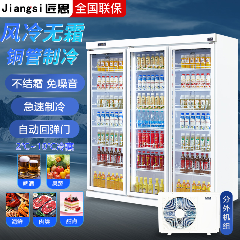 匠思分体式饮料柜冷藏展示柜冰柜四门冰箱商用便利店超市五门冰箱