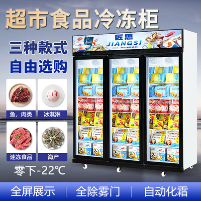 匠思冷冻展示柜商用速冻柜肉类冻品三门立式冰箱双门展示低温冰柜