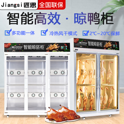匠思智能商用晾鸭柜烧鹅烧腊乳鸽烘干机吹干柜挂肉烤鸭风干晾胚柜