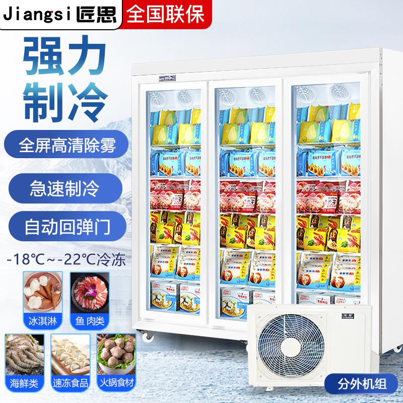 匠思分体冷冻柜商用立式展示柜超市速冻雪糕冰柜冷藏大容量急冻柜