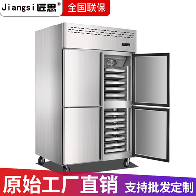 匠思四门烤盘冷冻柜冰箱商用烘焙店风冷双温插盘柜慕斯面团饼盘柜