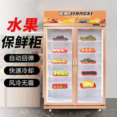 匠思水果保鲜柜冷藏柜超市风幕柜水果店冷藏柜商用立式冰箱展示柜